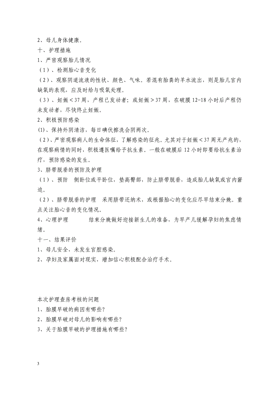 2015年3月护理查房_第3页