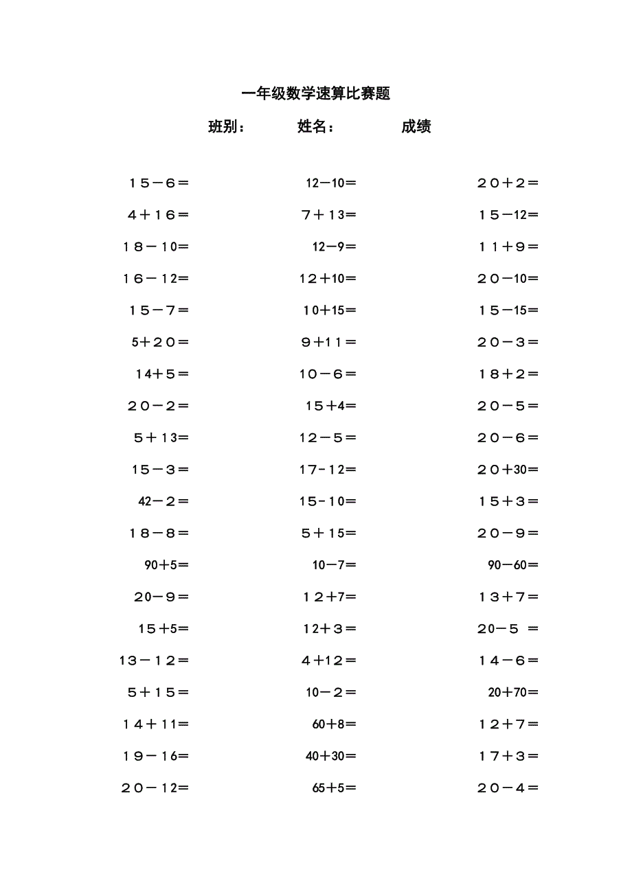 新北师大版数学一年级下册---速算比赛题 _第1页