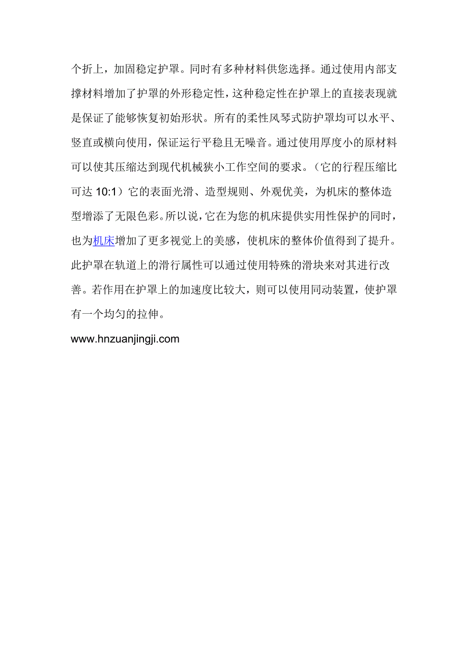 钻井机上使用防护罩的意义和目的_第4页