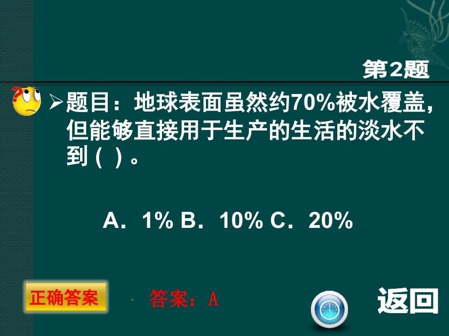 【精品PPT】节水环保知识竞赛题_第5页