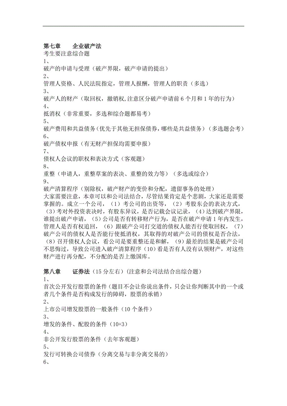 注会考试冲刺阶段完全攻略(五)_第4页