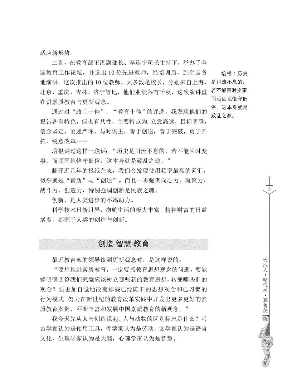 我这次来上海为大家演讲_第5页