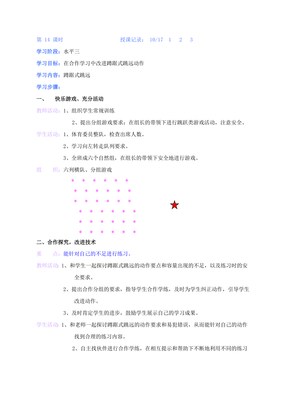 蹲踞式跳远教案第1 课时_第1页