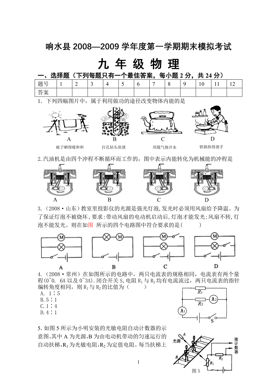 九年级第一学期物理期末试卷_第1页