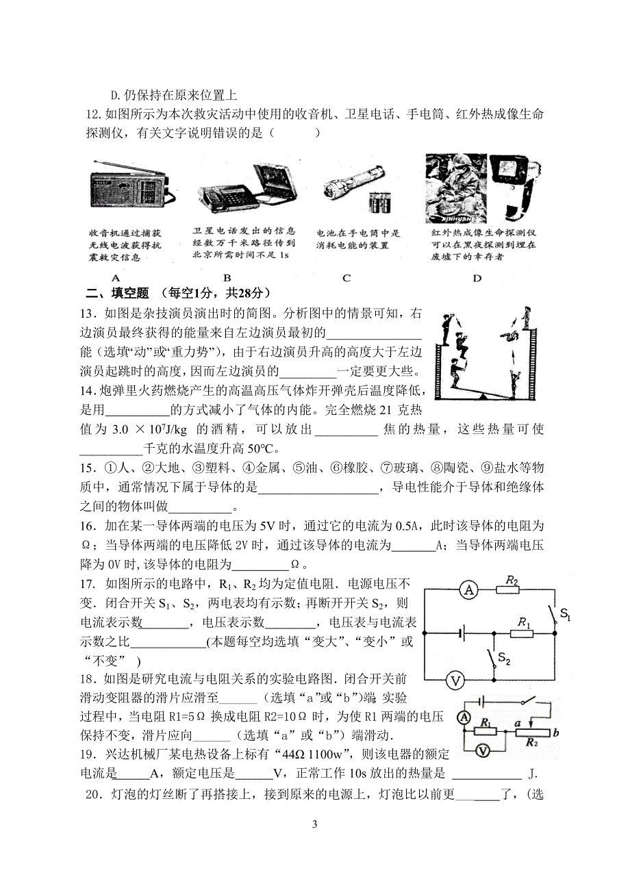 九年级第一学期物理期末试卷_第3页