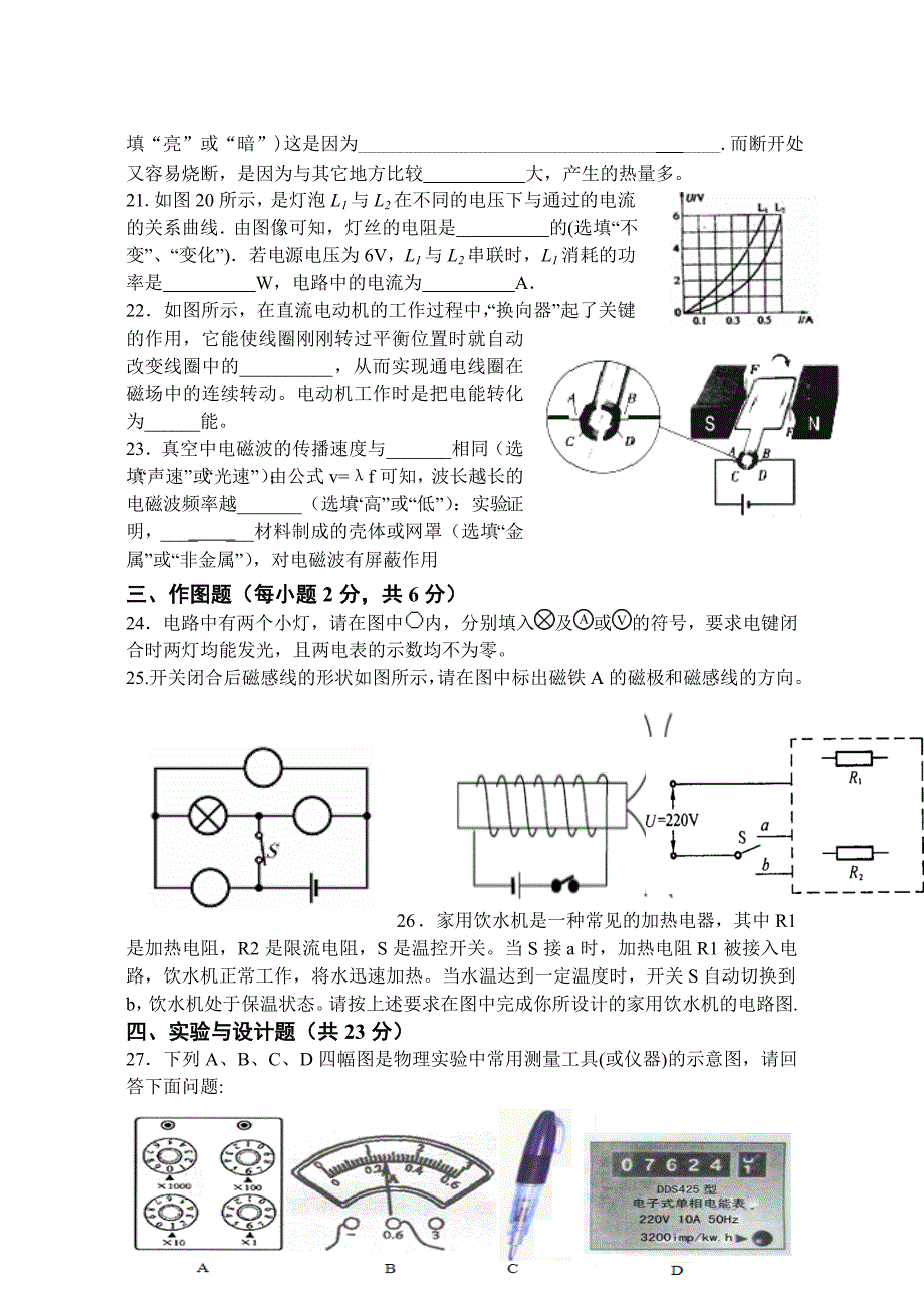 九年级第一学期物理期末试卷_第4页