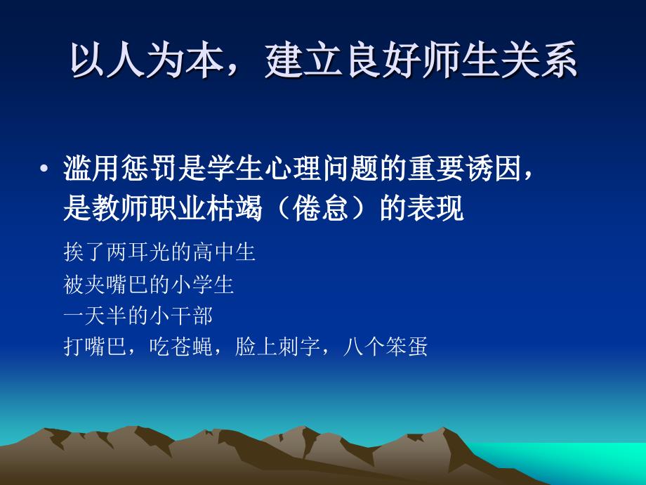 以人为本，塑造学生良好行为 ----人本行为疗法在中小学的应用_第3页