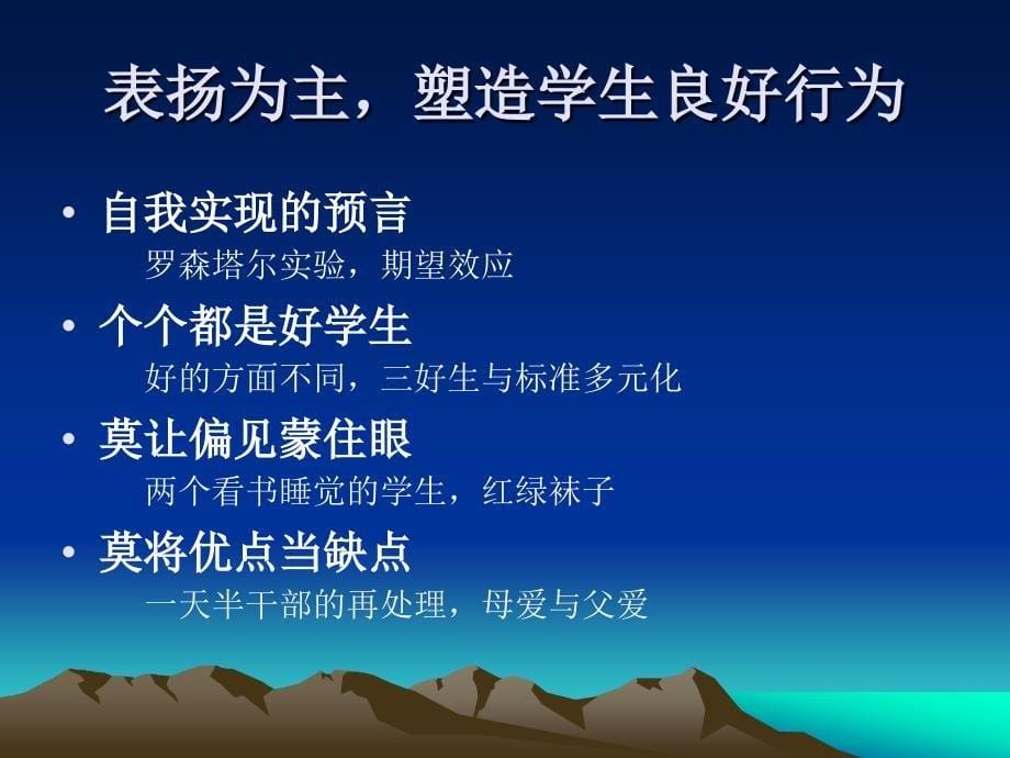 以人为本，塑造学生良好行为 ----人本行为疗法在中小学的应用_第5页