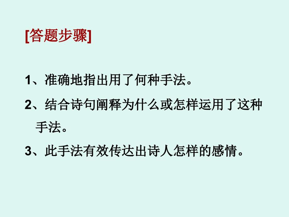 古诗词鉴赏 - 咸安教育信息网_第4页