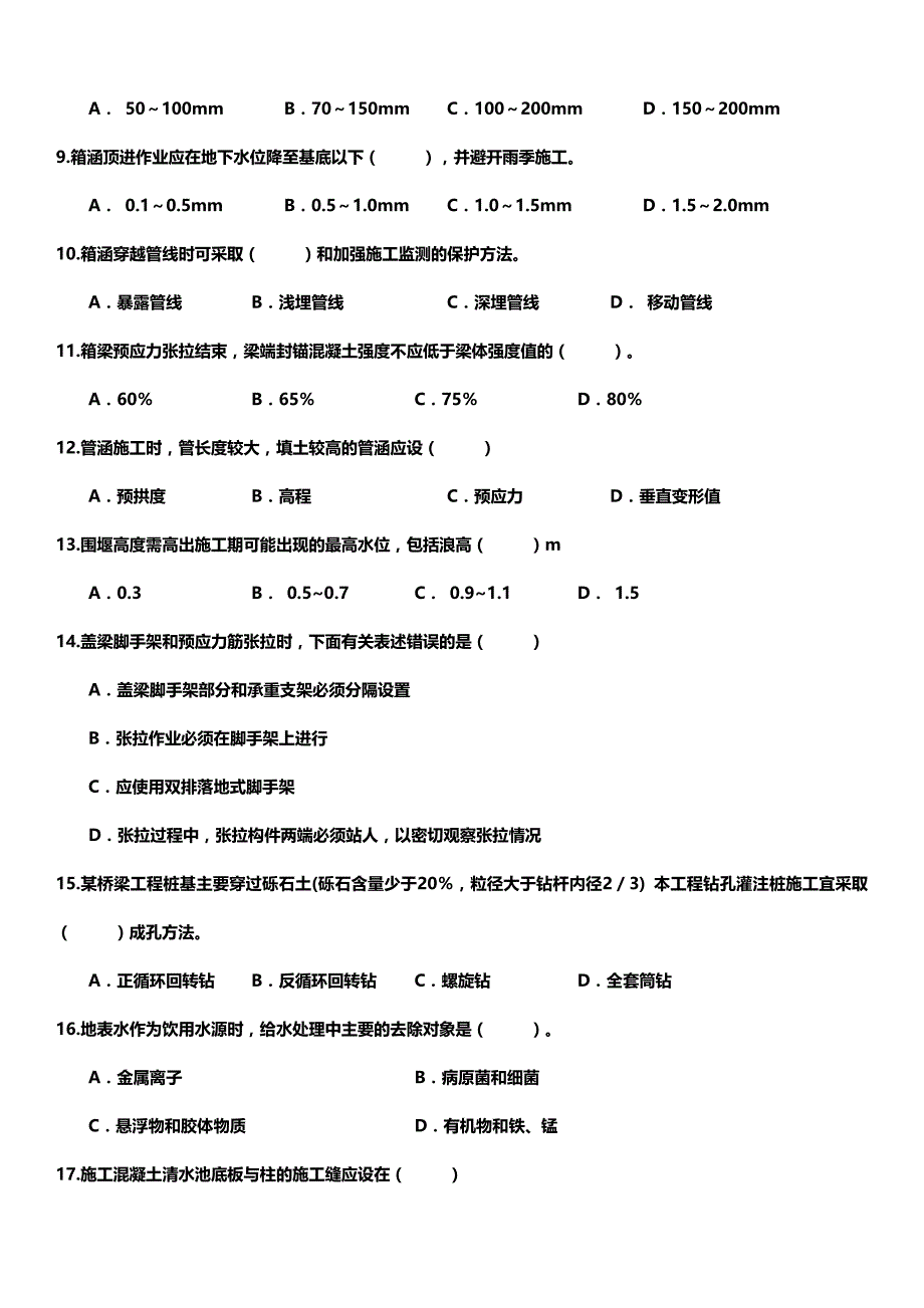 2014年二级建造师《市政实务》冲刺最佳试卷_第2页