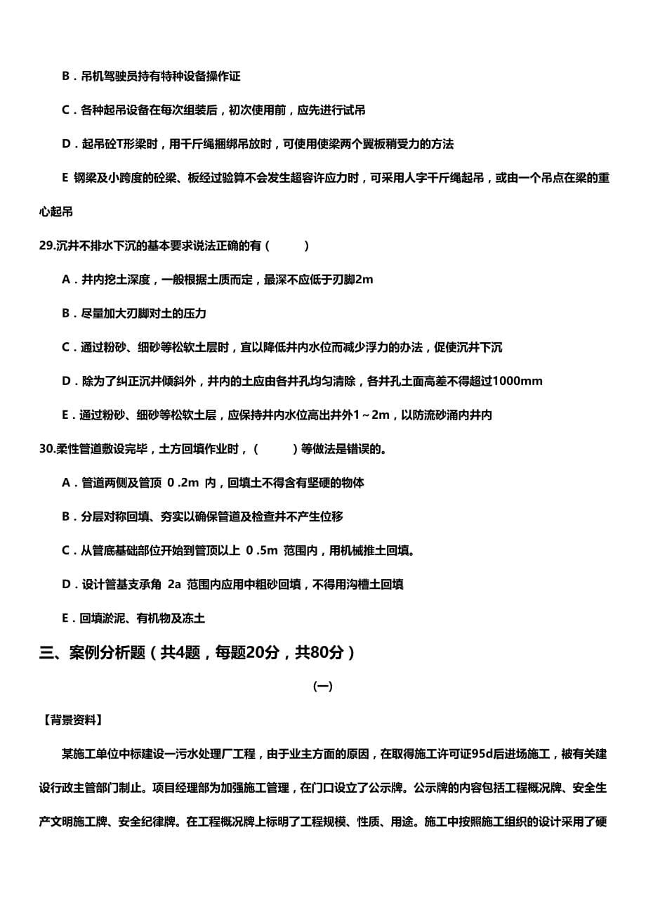 2014年二级建造师《市政实务》冲刺最佳试卷_第5页