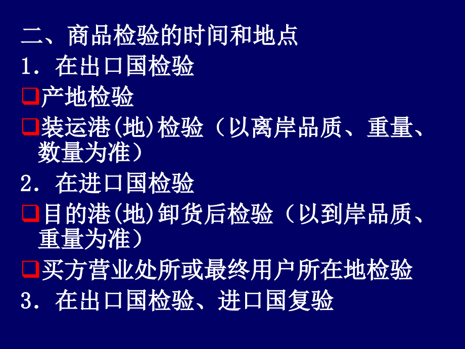 法律法规课件  贸易纠纷的预防和处理_第2页