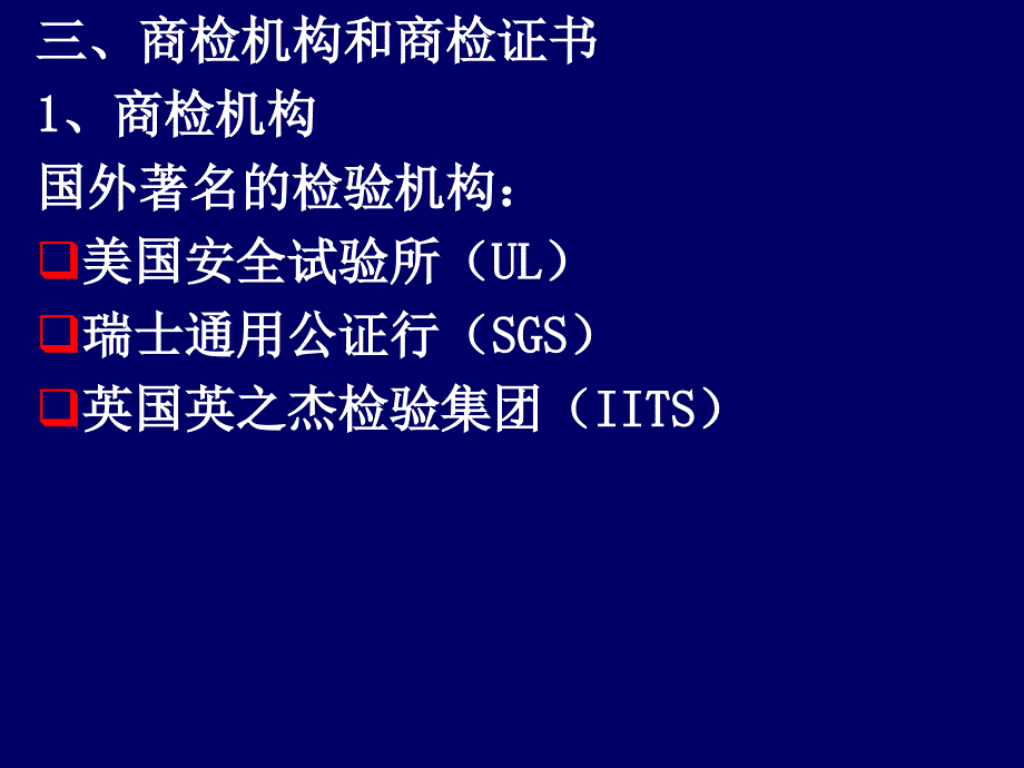 法律法规课件  贸易纠纷的预防和处理_第3页