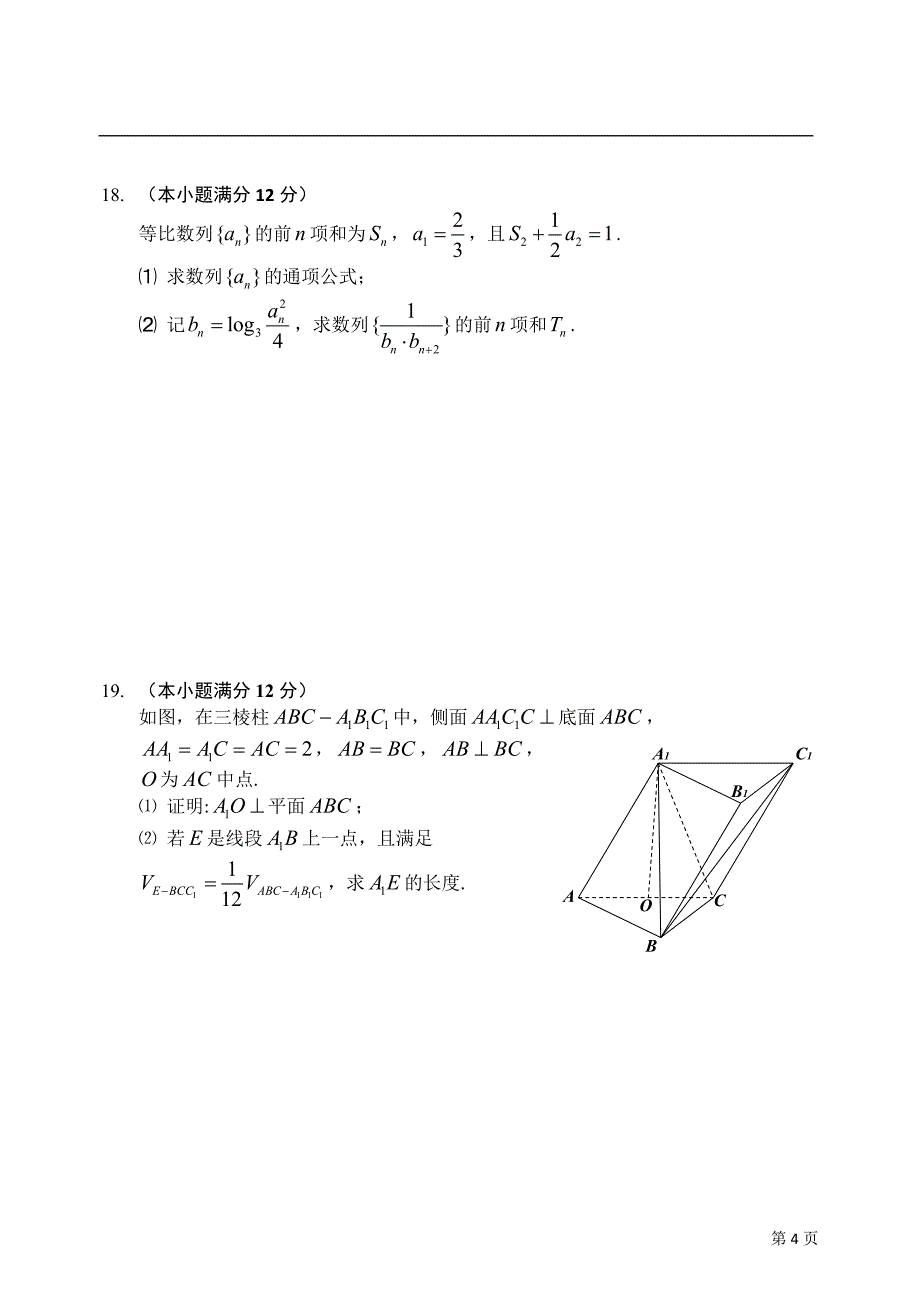 2013年长春市高中毕业班第一次调研测试文科数学_第4页