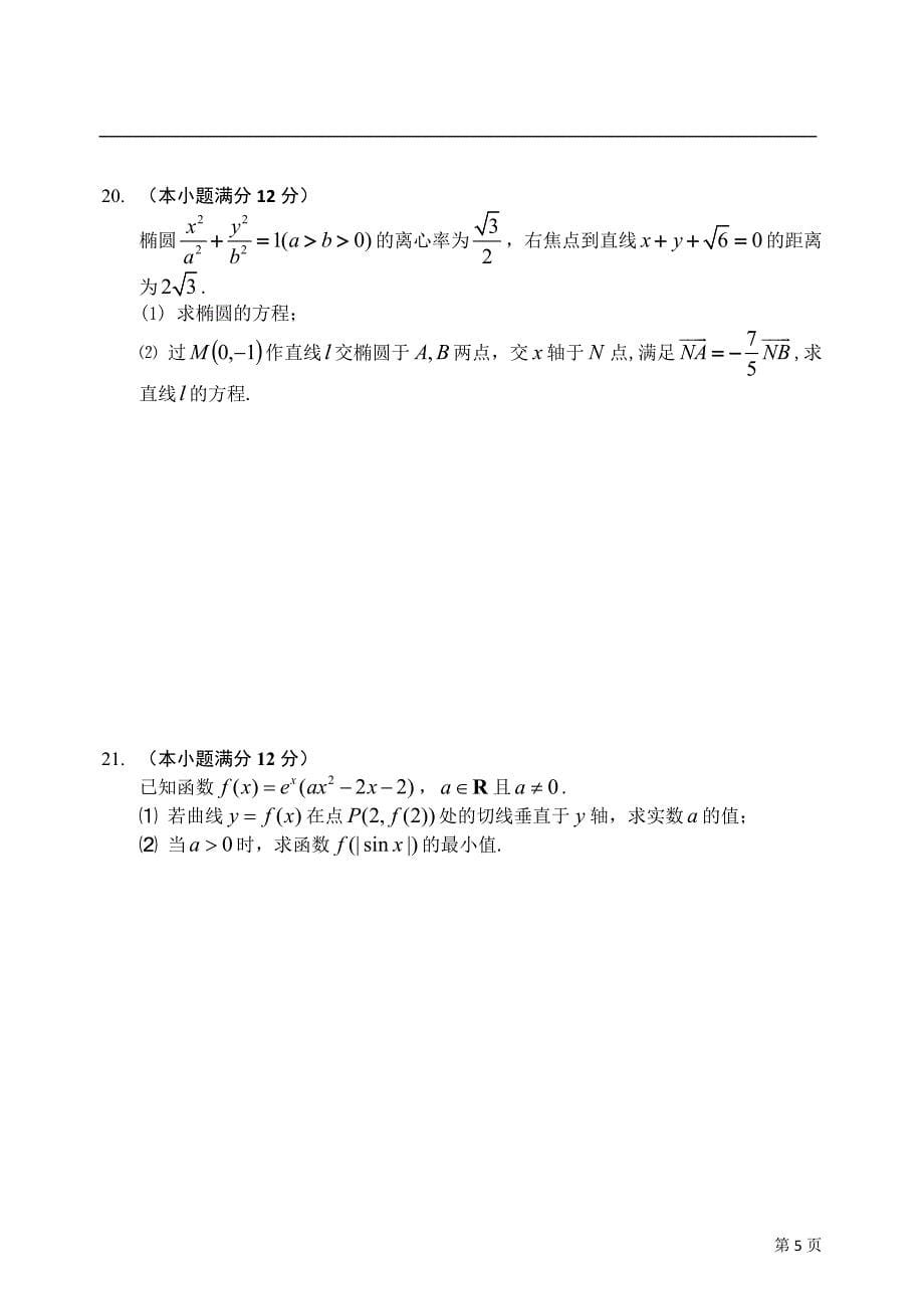 2013年长春市高中毕业班第一次调研测试文科数学_第5页