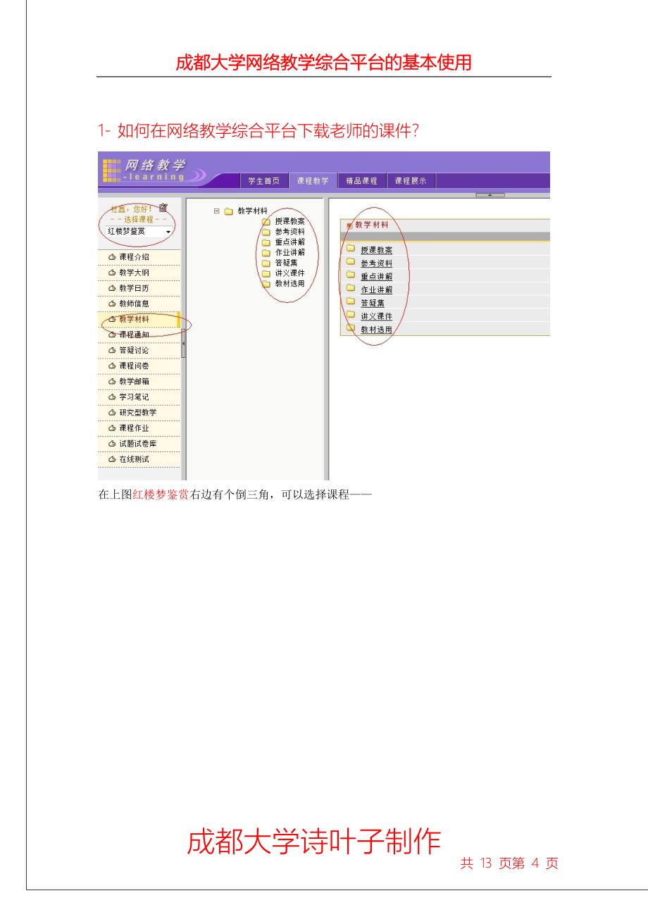 成都大学网络教学综合平台的基本使用教程(成都大学如何上传网络作业)_第4页