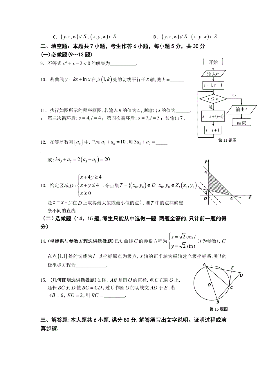 2013广东高考数理+答案_第2页