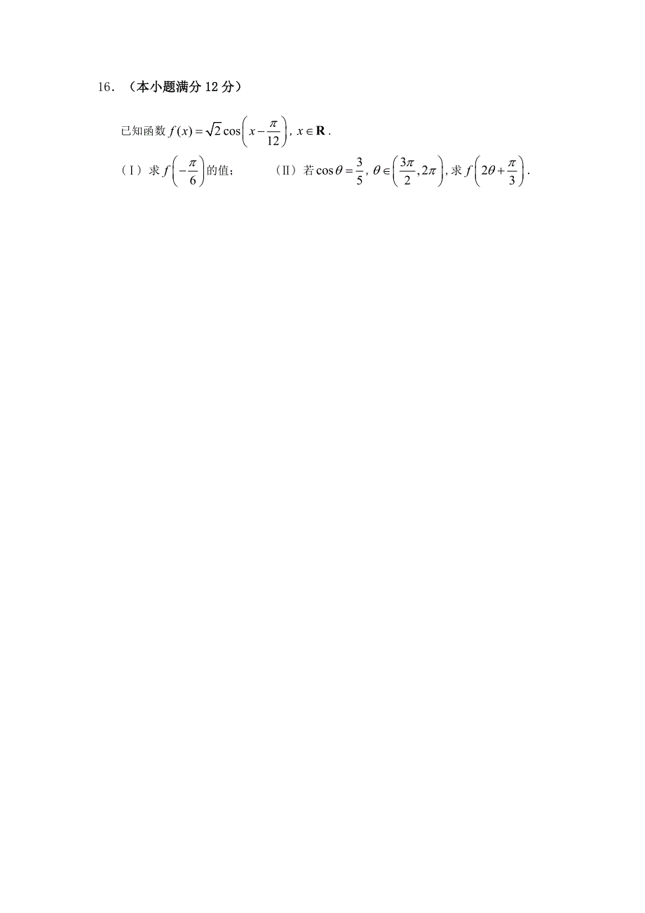2013广东高考数理+答案_第3页