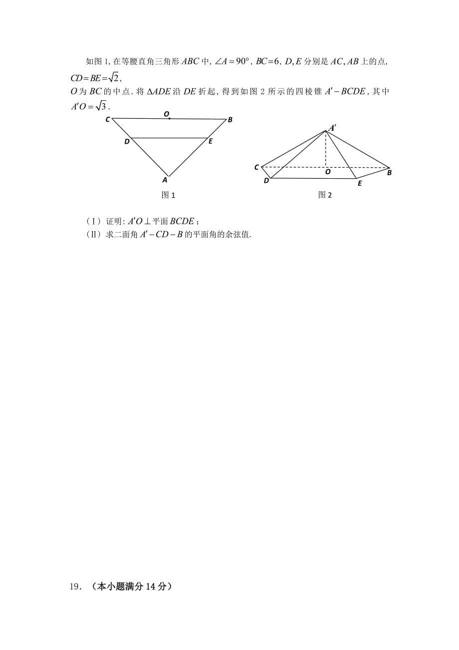 2013广东高考数理+答案_第5页