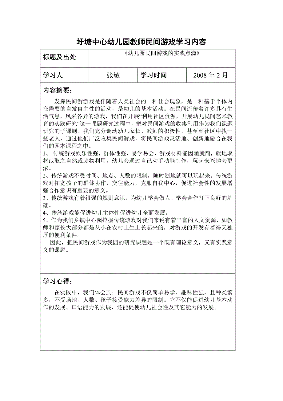 圩塘中心幼儿园教师民间游戏学习内容_第4页