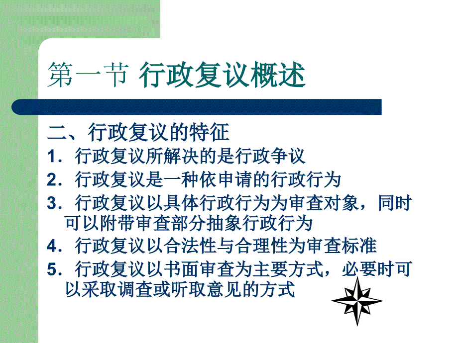 法律法规课件   行政复议_第4页