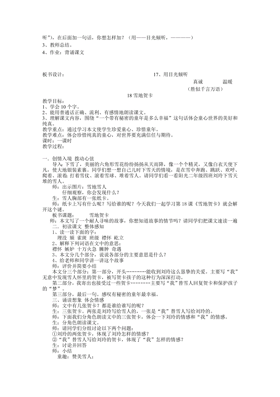 鄂教版五年级语文上册第六单元教案_第2页