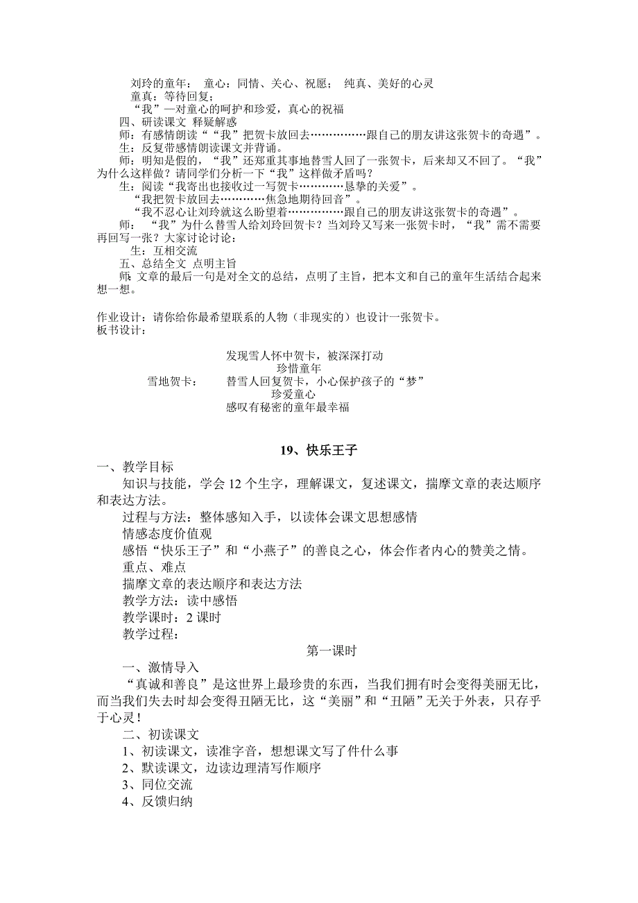 鄂教版五年级语文上册第六单元教案_第3页