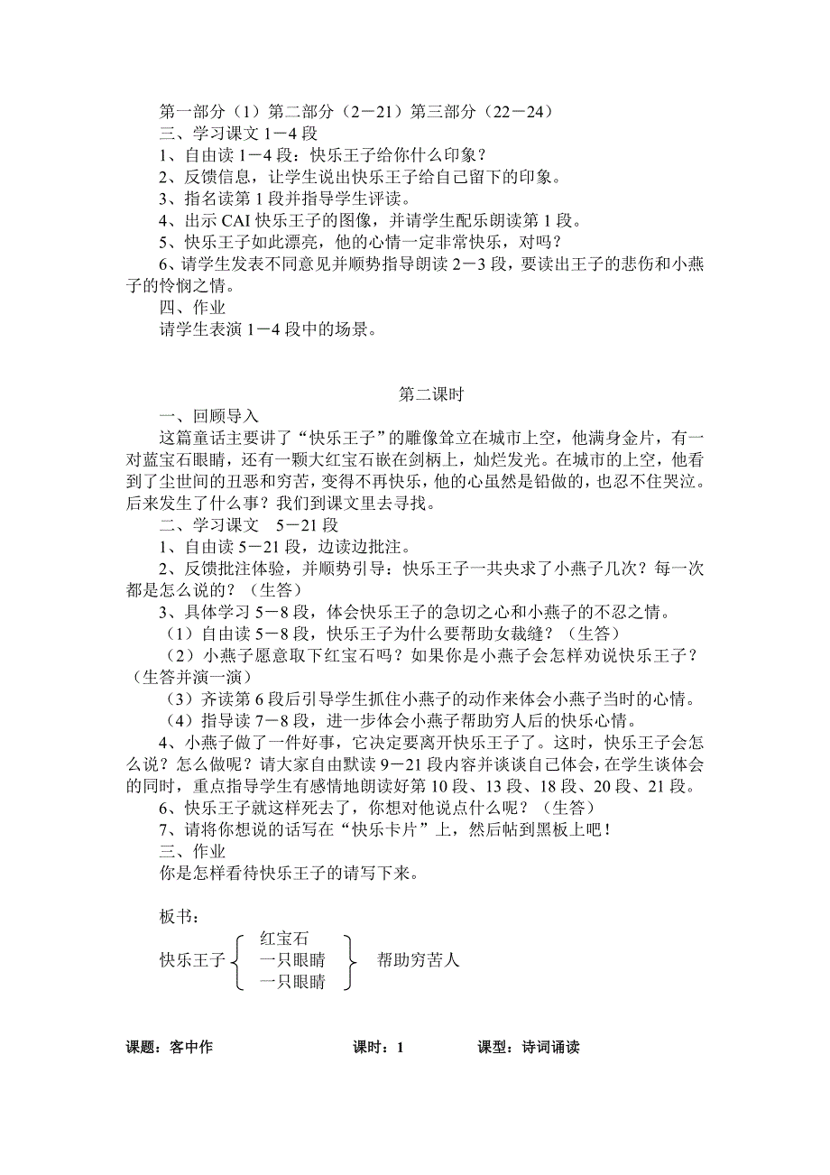 鄂教版五年级语文上册第六单元教案_第4页