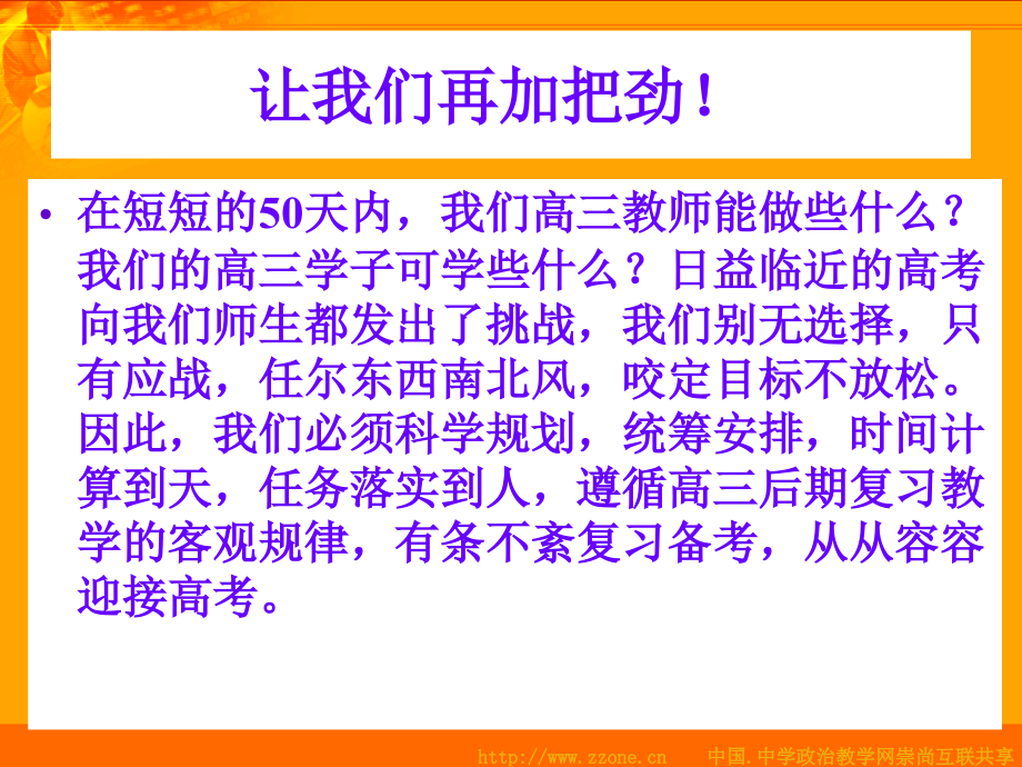 2010年英语科解题技巧与考试经验点拨 ---江苏省溧水高级中学 葛春生_第4页