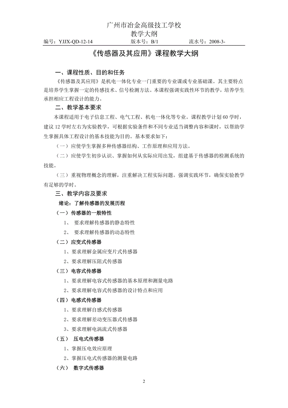 《传感器及其应用》教学大纲_第2页