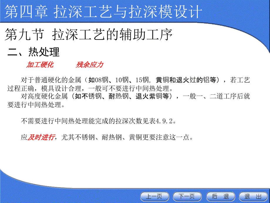 拉深工艺的辅助工序 理论讲义_第2页