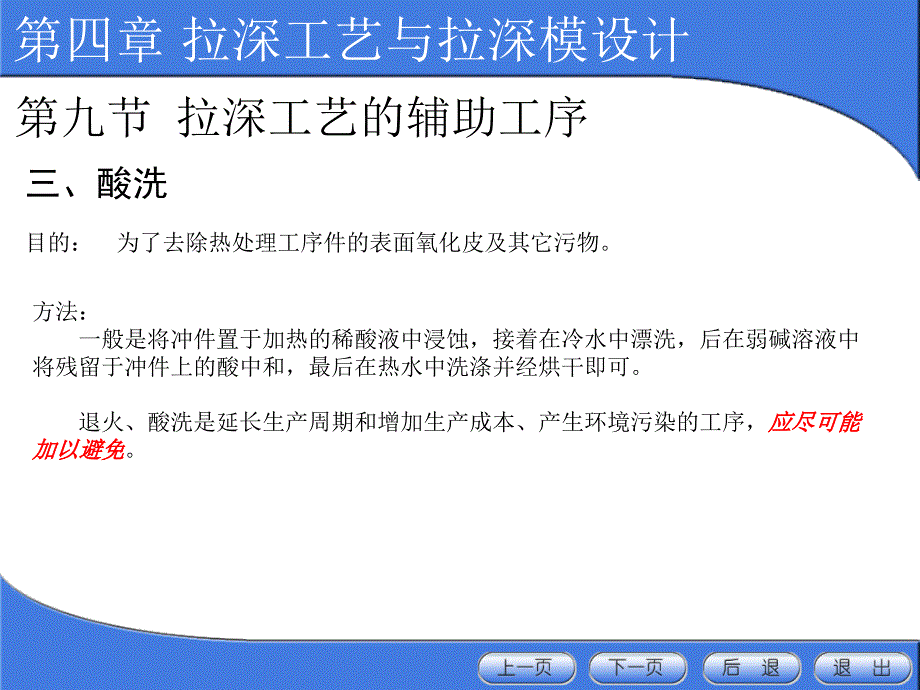 拉深工艺的辅助工序 理论讲义_第3页