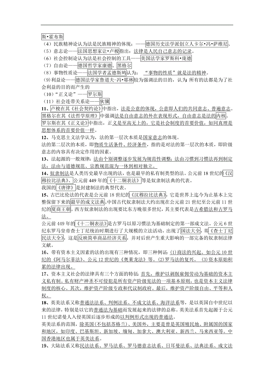 2010年法硕之法理学精读_第2页