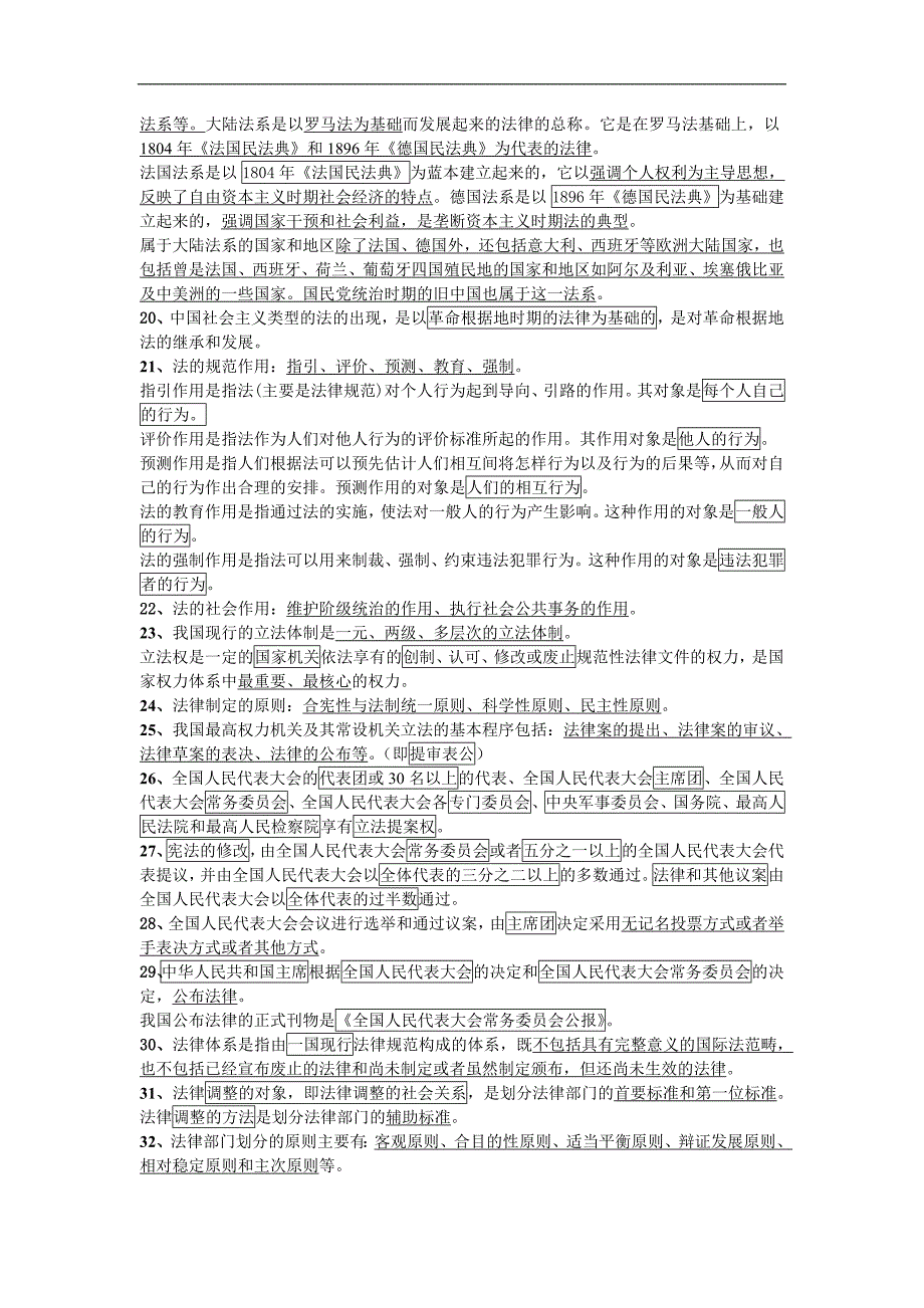 2010年法硕之法理学精读_第3页