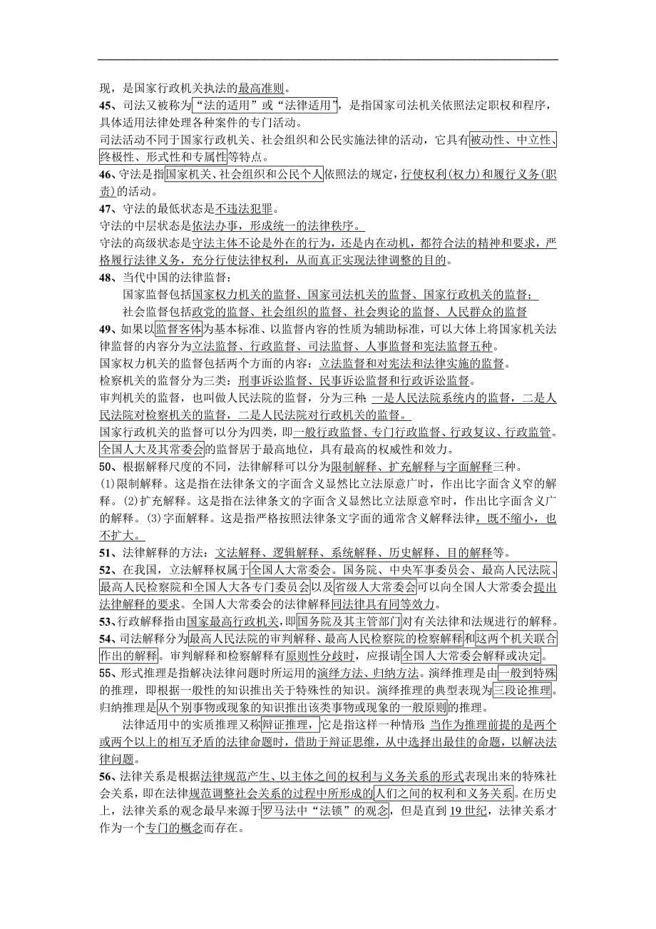 2010年法硕之法理学精读_第5页