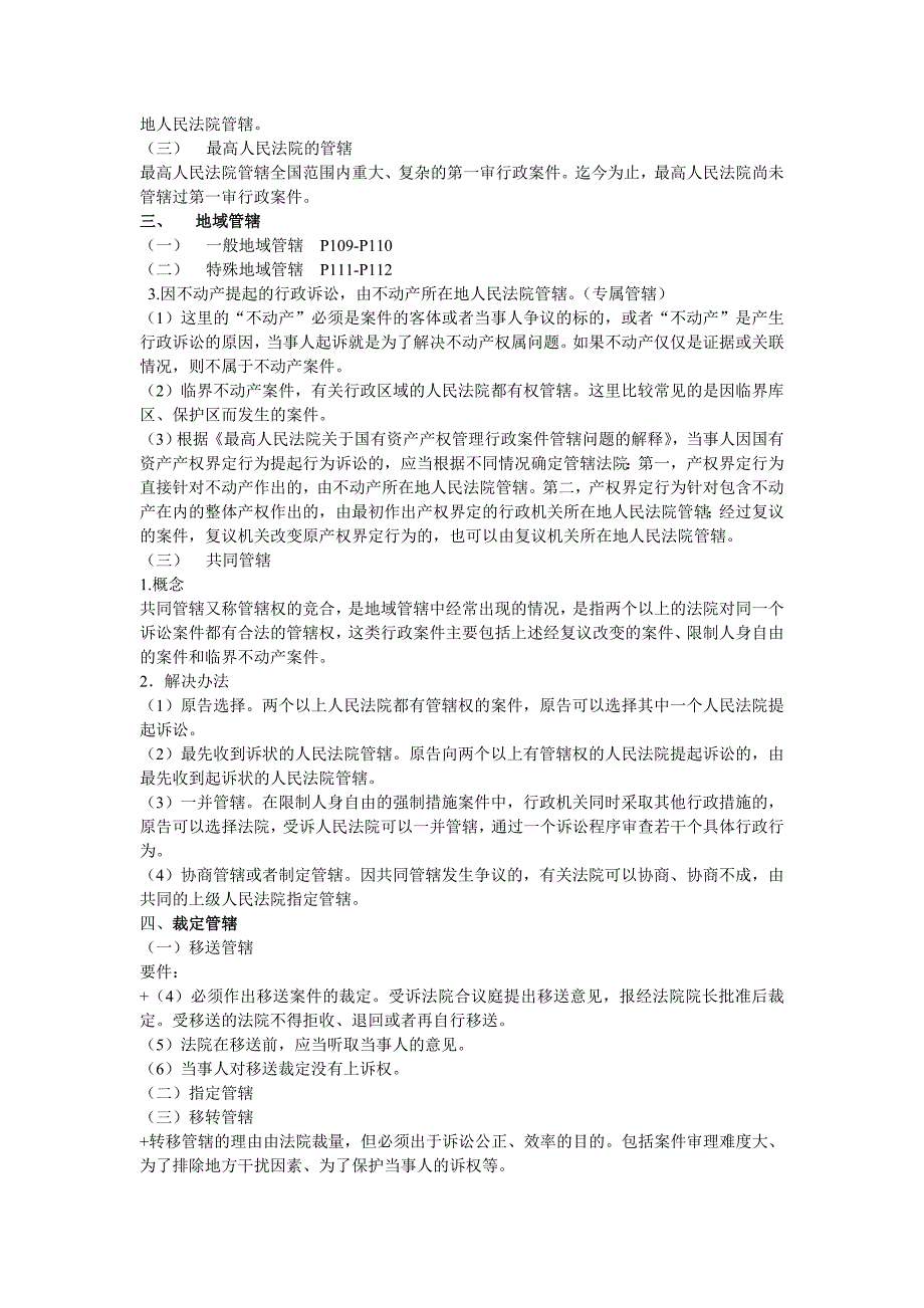 法律法规学习 第12、13章 行政诉讼的管辖、诉讼参加人_第2页