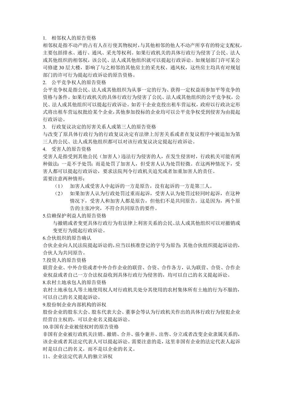 法律法规学习 第12、13章 行政诉讼的管辖、诉讼参加人_第4页