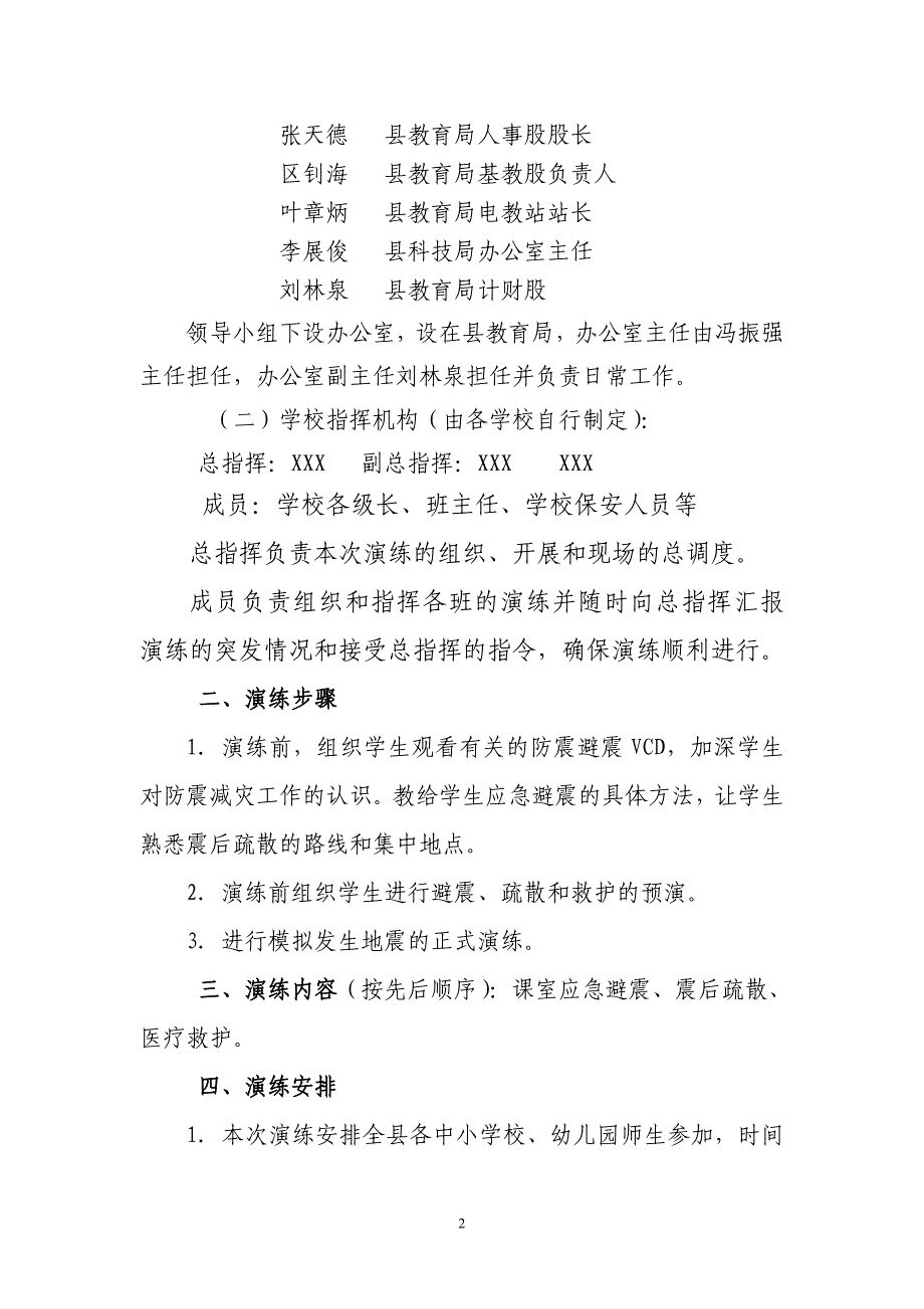 云安县中小学、幼儿园地震应急演练_第2页