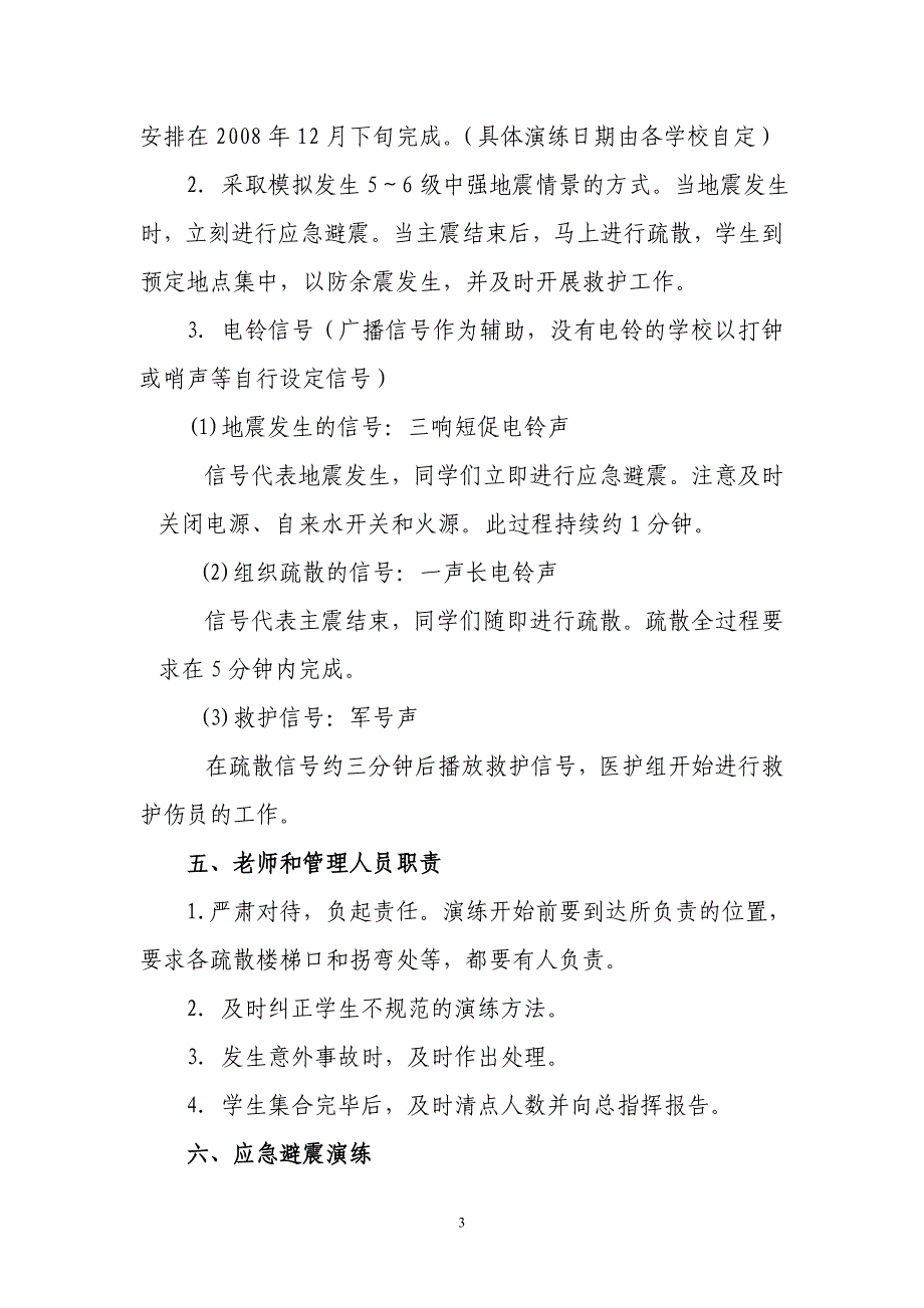 云安县中小学、幼儿园地震应急演练_第3页