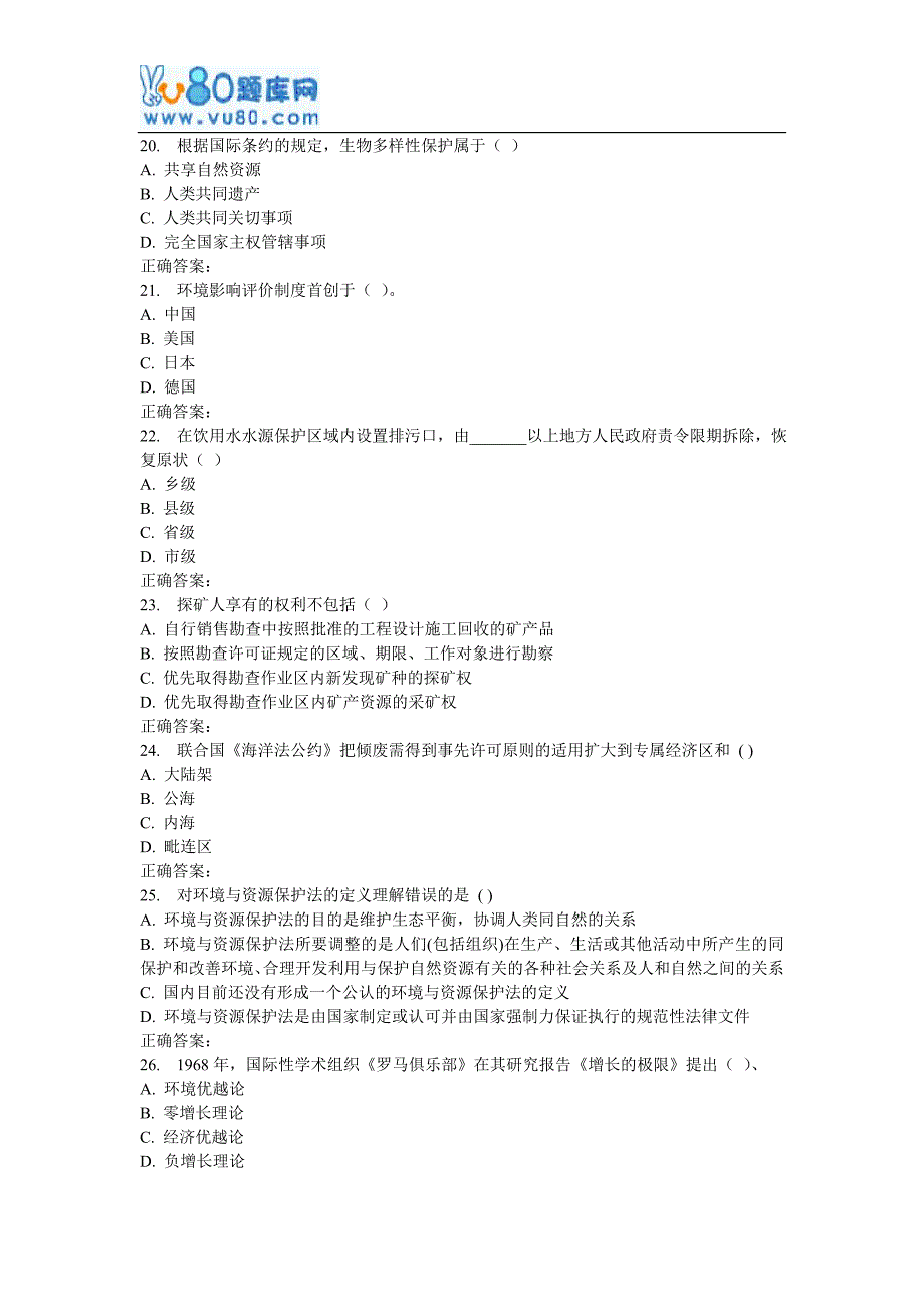 法律专题 17春西交《环境与资源保护法学》_第4页