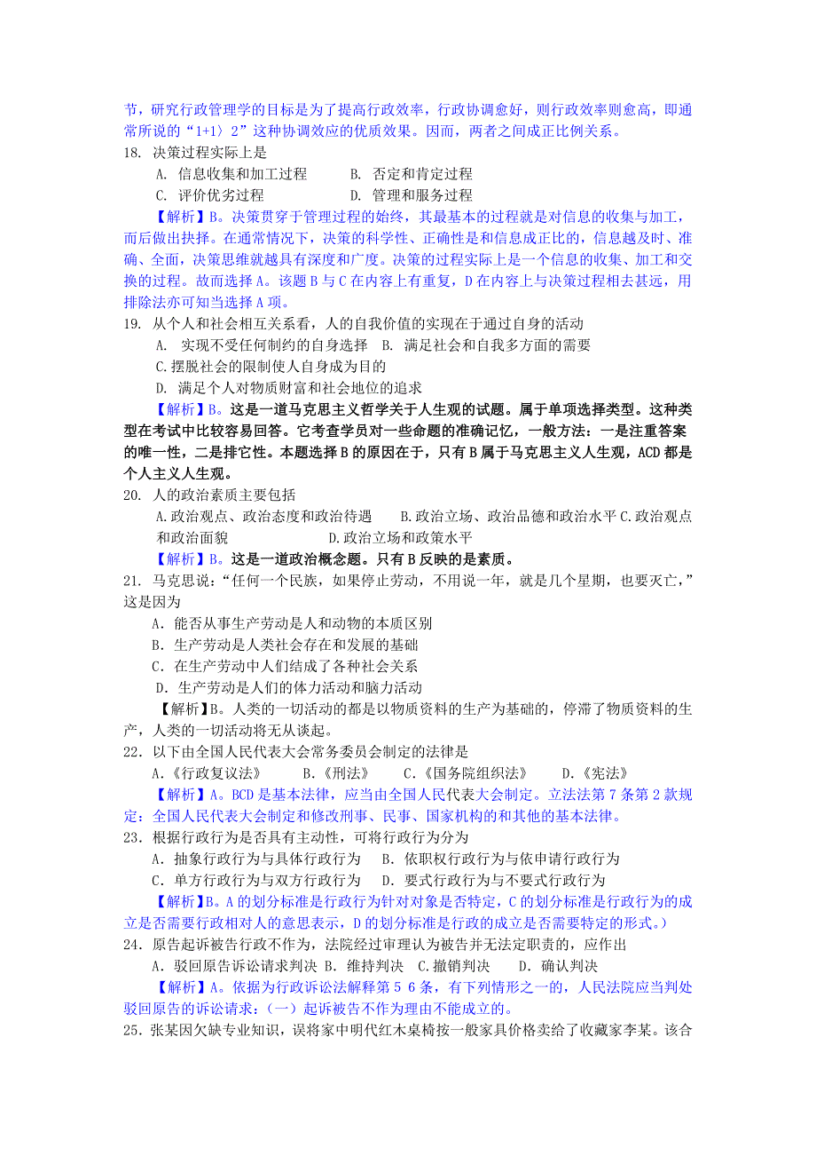 公务员考试公共基础知识题库及解析_第4页