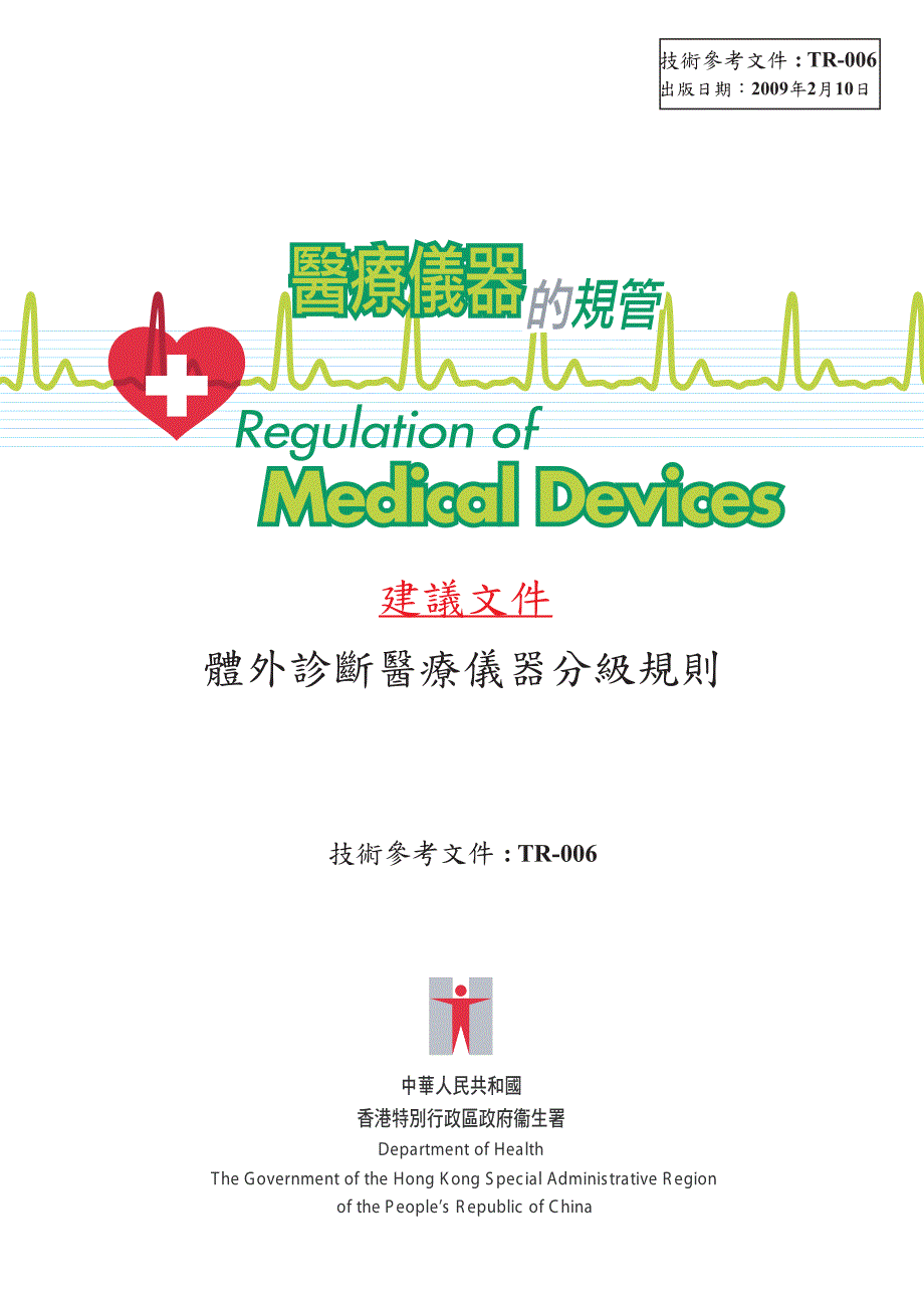 技术参考文件  tr-006._第1页