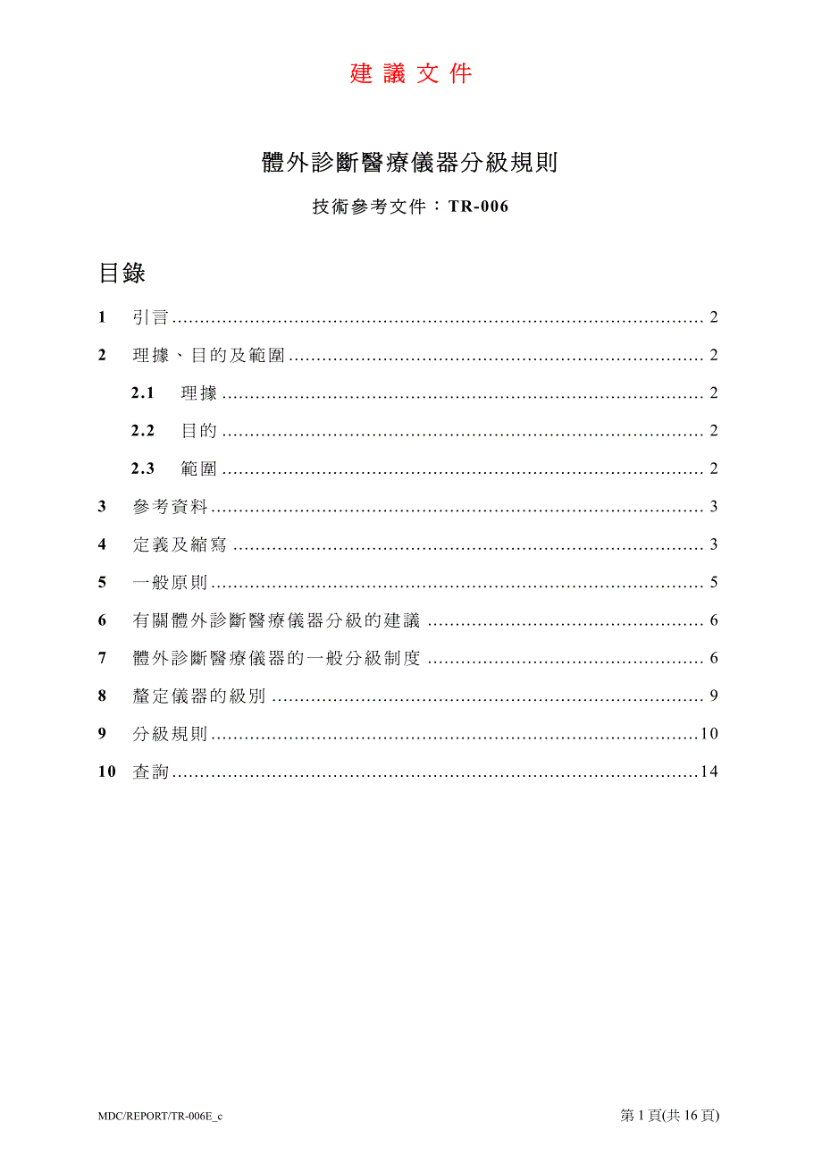 技术参考文件  tr-006._第2页