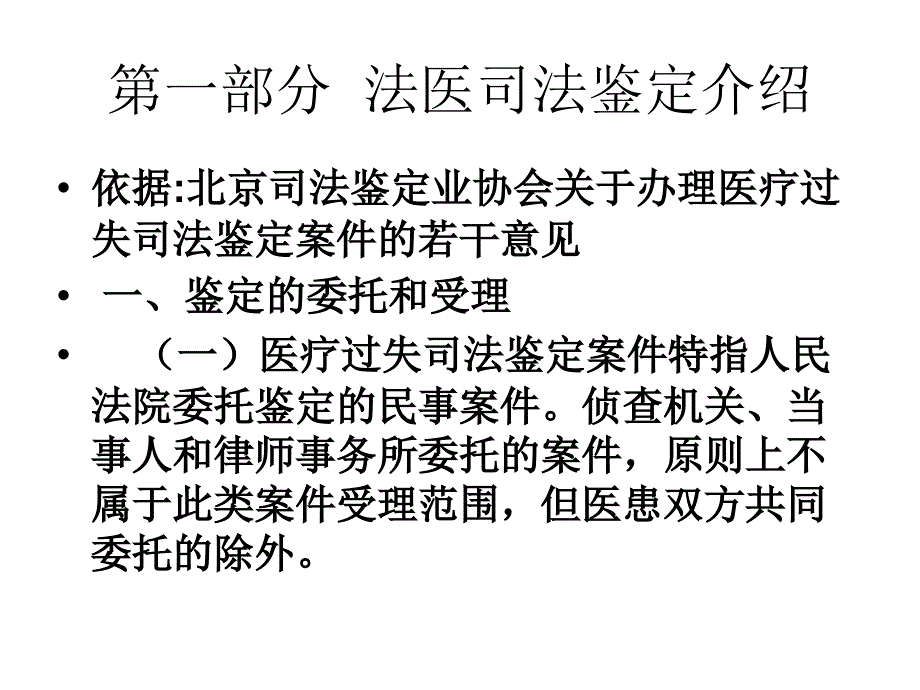 B1 如何应对司法鉴定_第2页