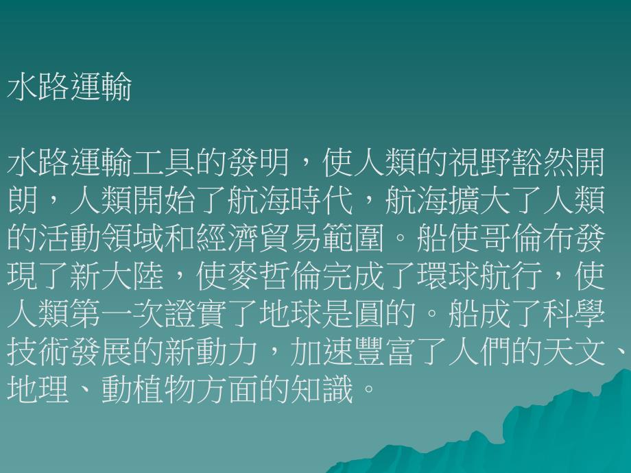 船的演进史_第3页