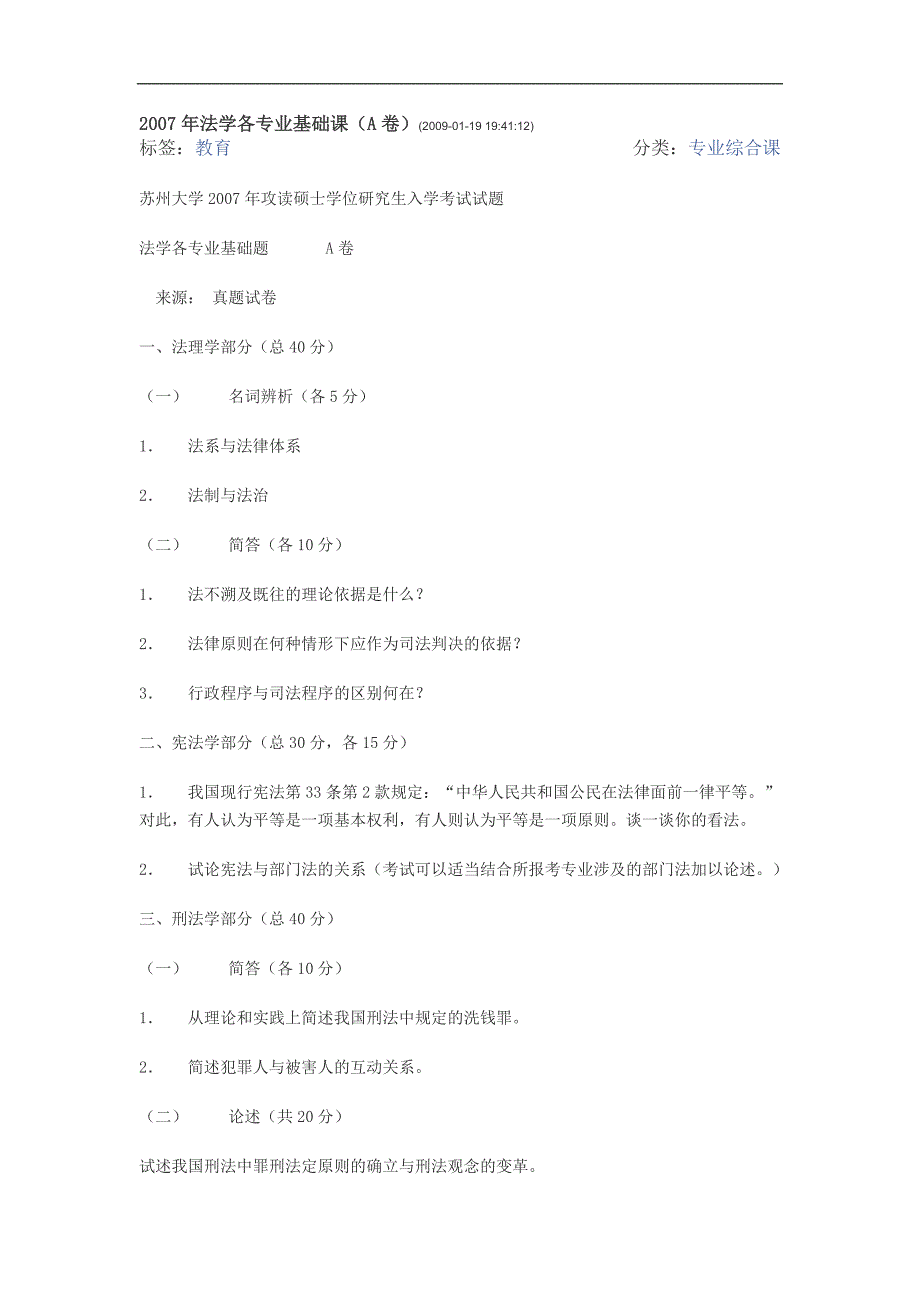 2007年法学各专业基础课_第1页