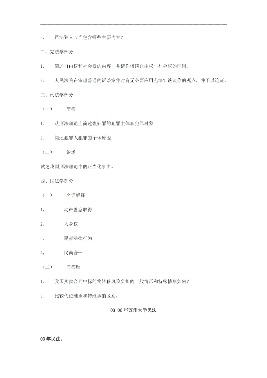 2007年法学各专业基础课_第3页