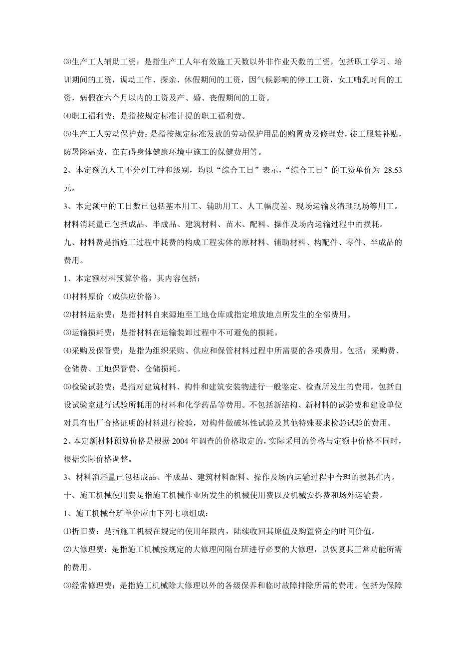 2005年《海南省园林建筑绿化工程综合定额》_第2页