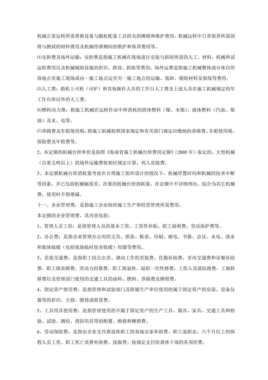 2005年《海南省园林建筑绿化工程综合定额》_第3页