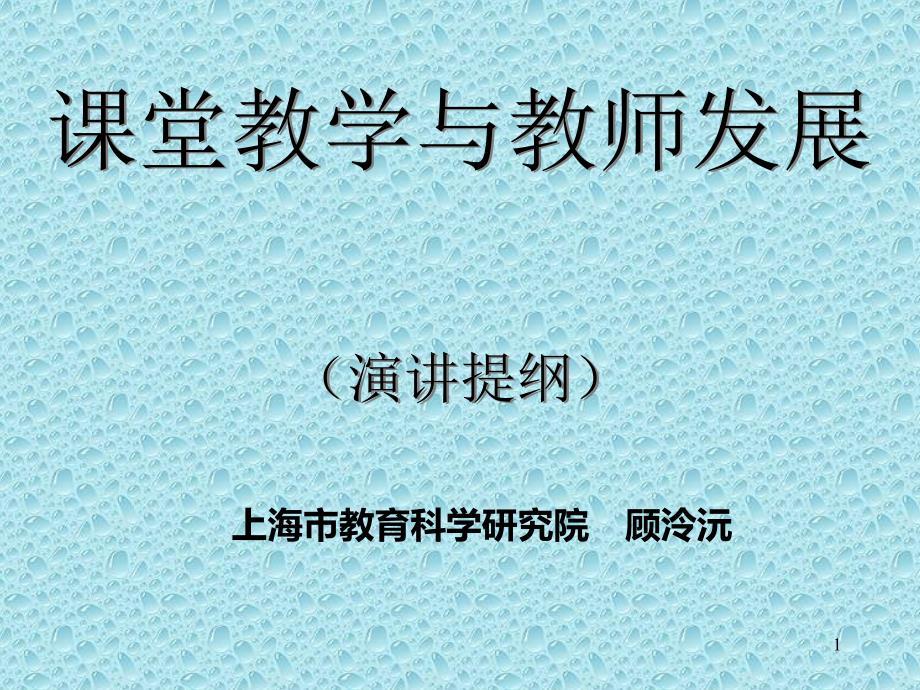 教学任务与案例分析 （演讲提纲）_第1页